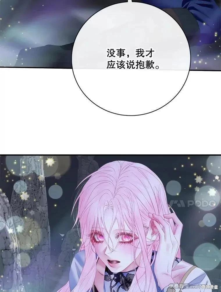 《成为了反派的契约家人》第109话 第43页