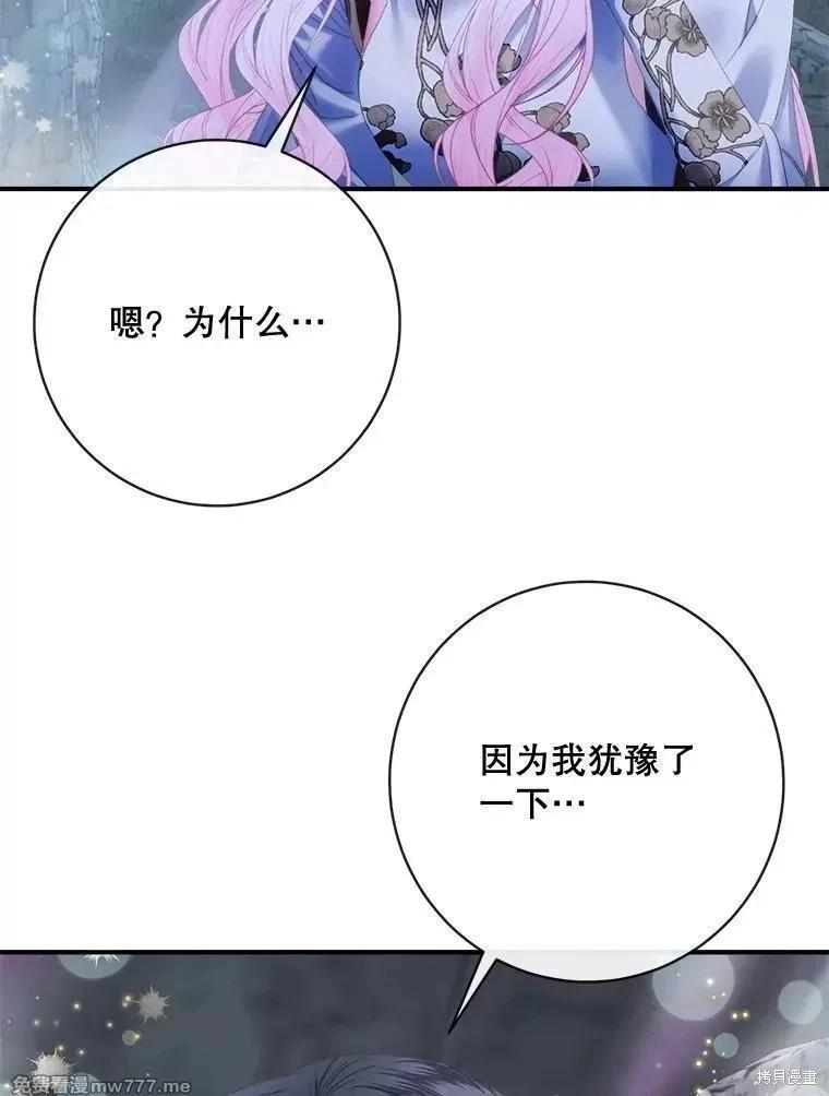 《成为了反派的契约家人》第109话 第44页