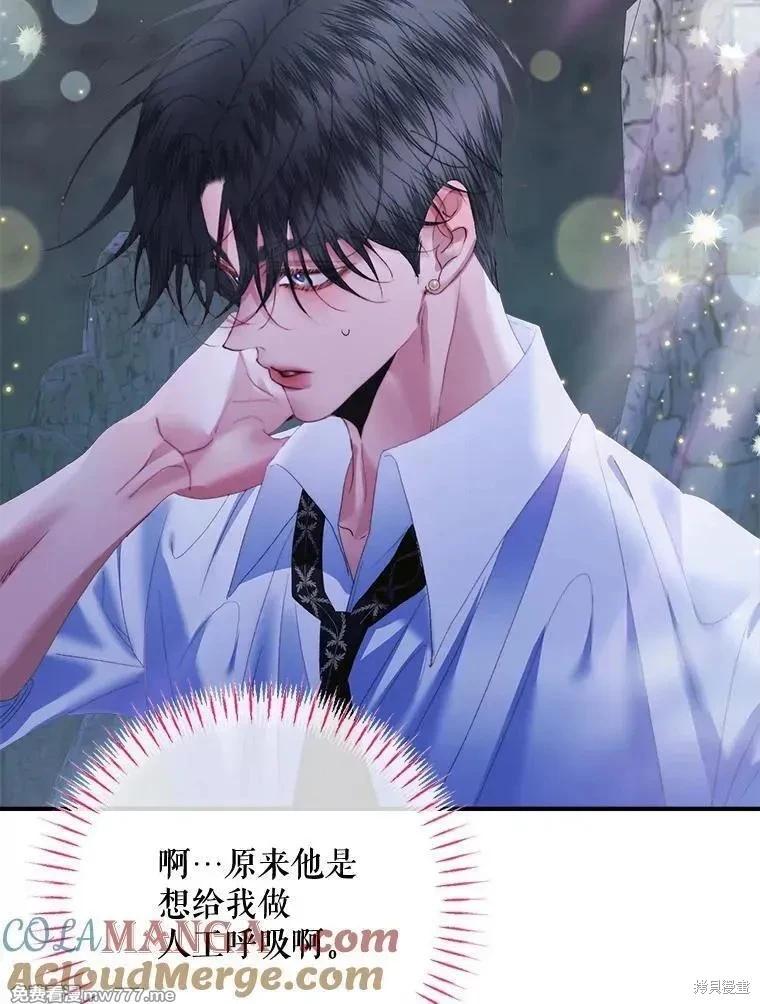 《成为了反派的契约家人》第109话 第45页