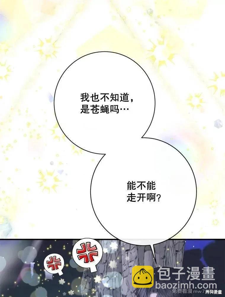 《成为了反派的契约家人》第109话 第48页
