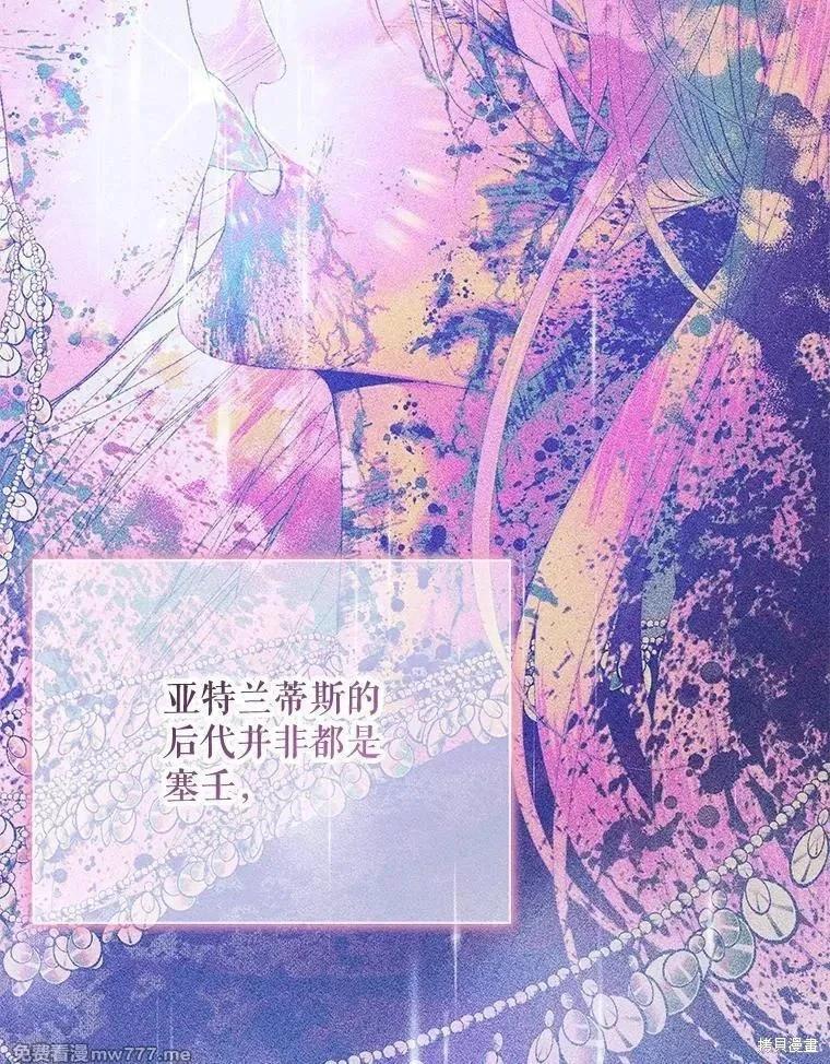 《成为了反派的契约家人》第109话 第8页