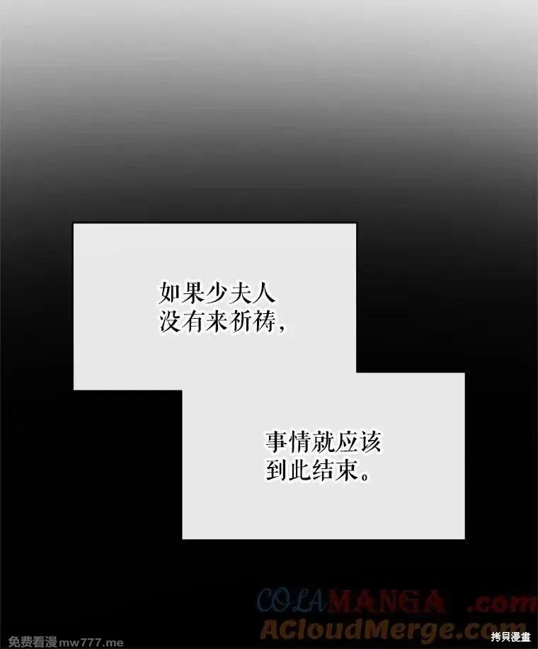 《成为了反派的契约家人》第111话 第13页