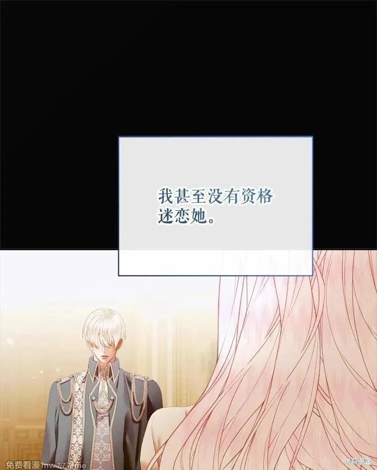 《成为了反派的契约家人》第111话 第14页