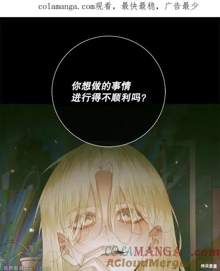 《成为了反派的契约家人》第111话 第1页