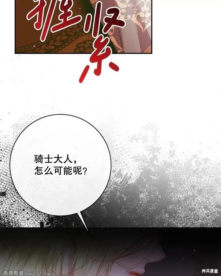 《成为了反派的契约家人》第111话 第20页