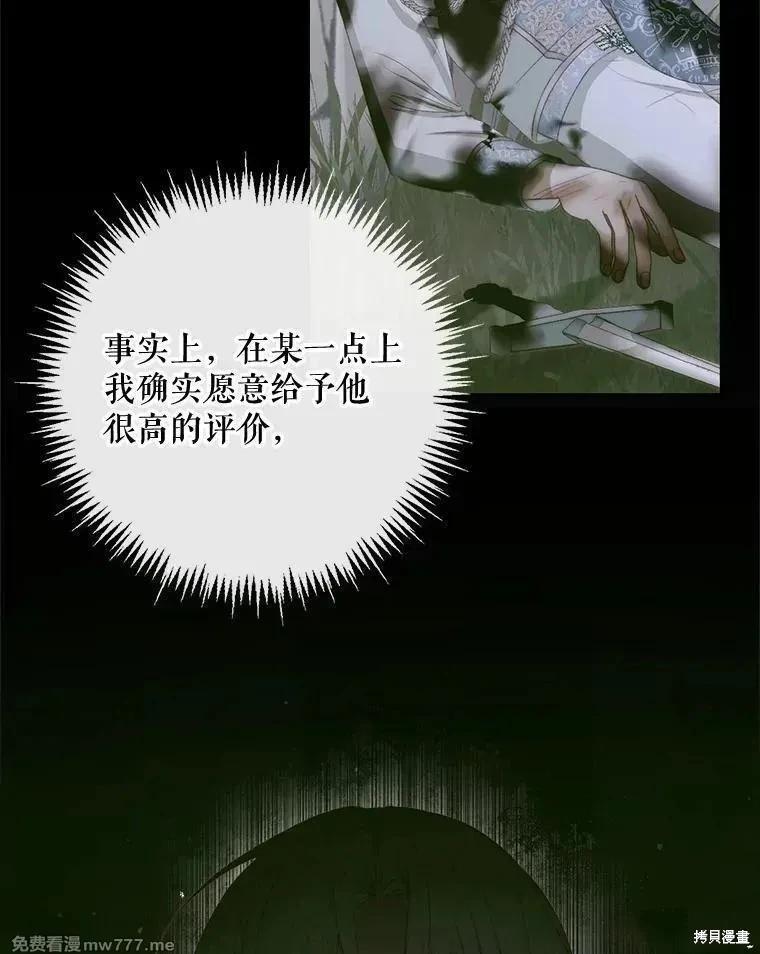 《成为了反派的契约家人》第111话 第26页