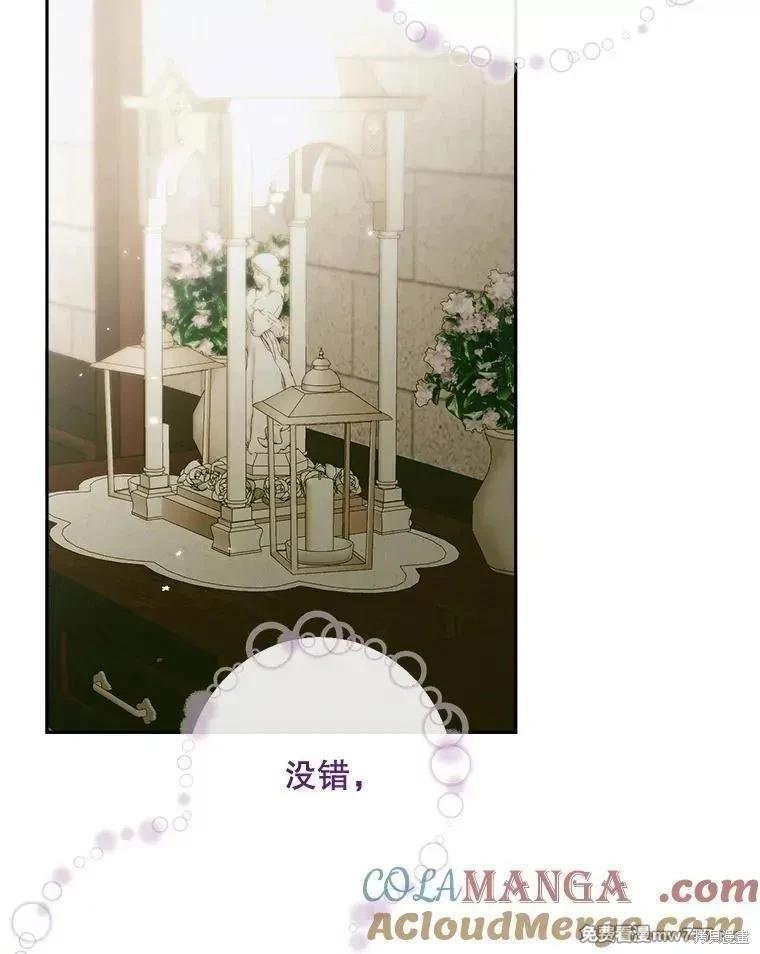 《成为了反派的契约家人》第111话 第29页