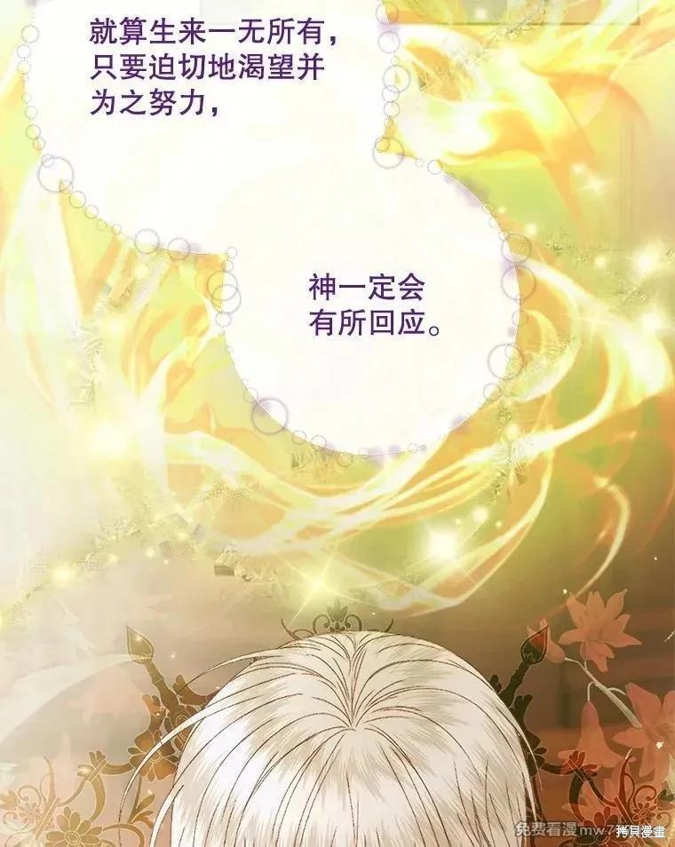《成为了反派的契约家人》第111话 第31页