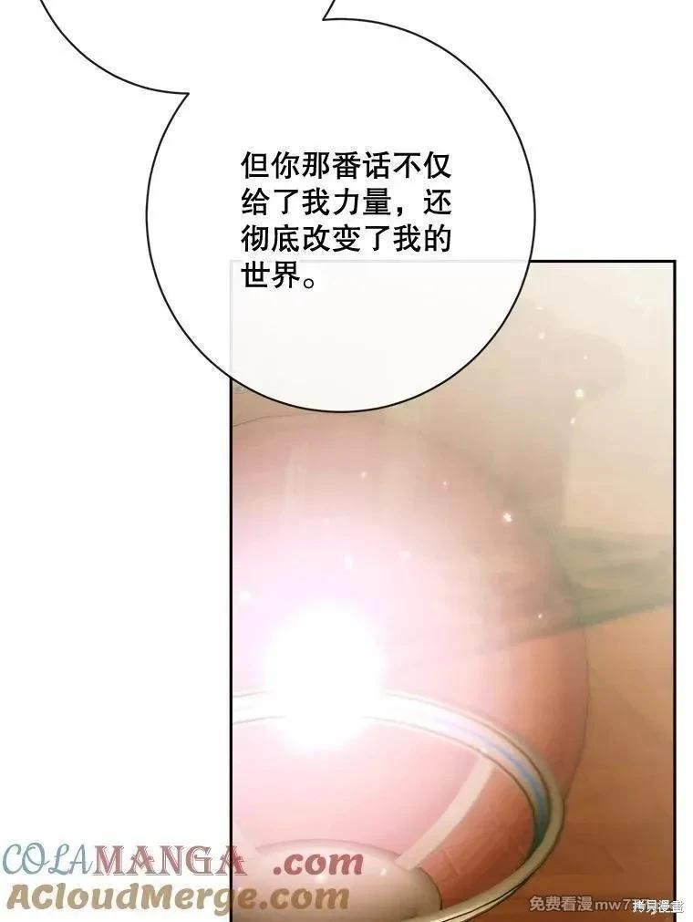 《成为了反派的契约家人》第111话 第37页
