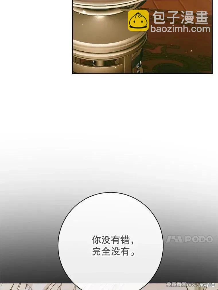 《成为了反派的契约家人》第111话 第38页