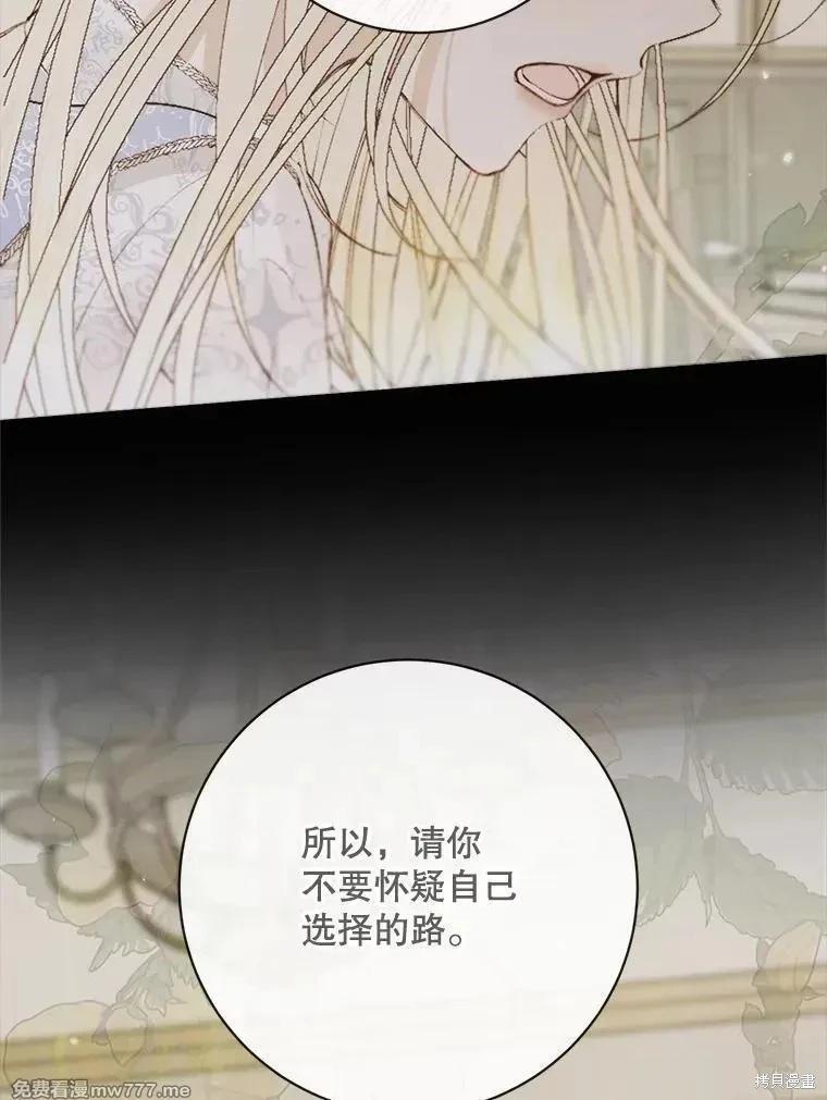 《成为了反派的契约家人》第111话 第39页