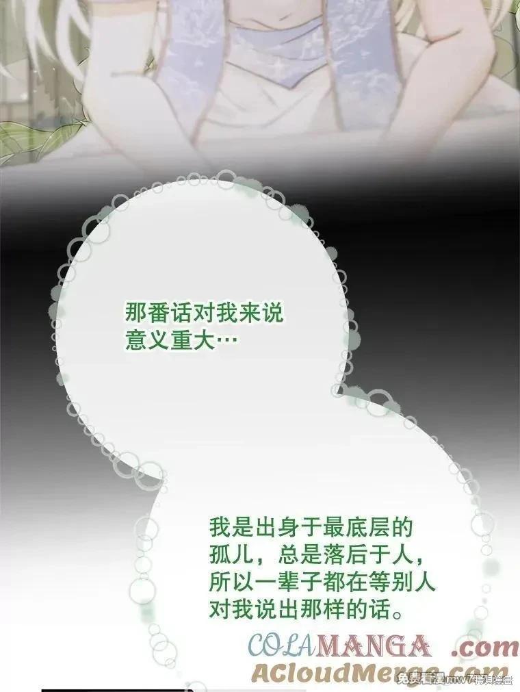 《成为了反派的契约家人》第111话 第41页