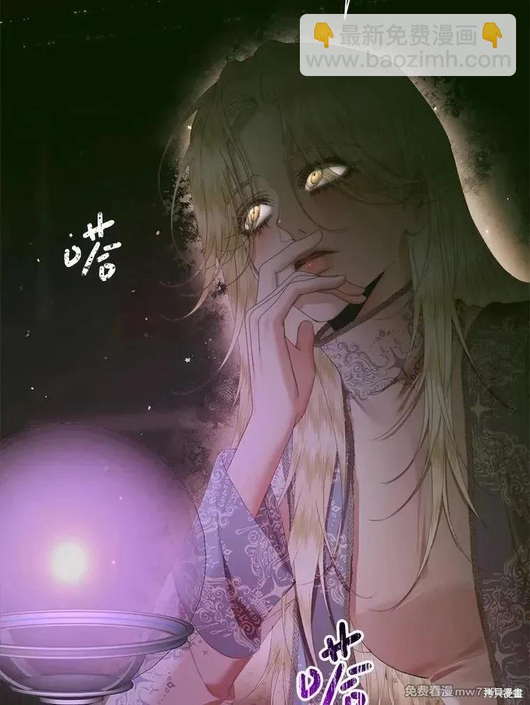 《成为了反派的契约家人》第111话 第43页