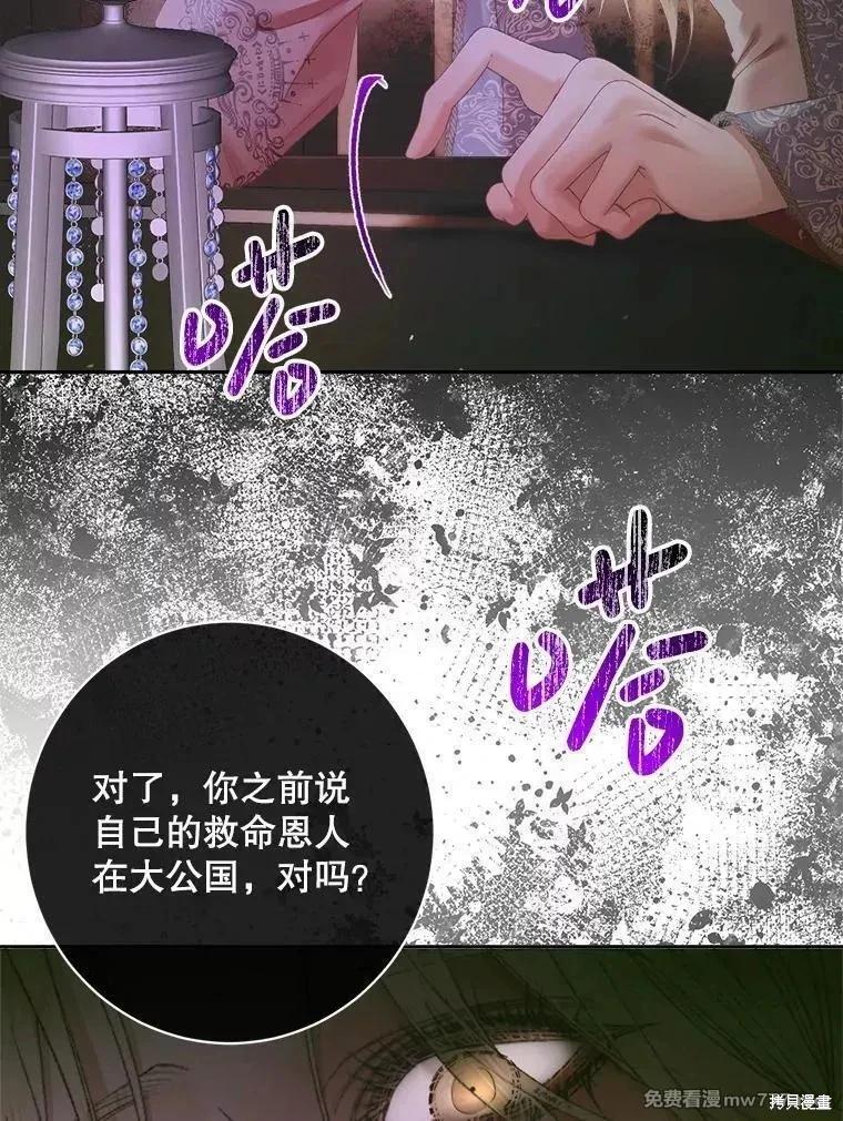 《成为了反派的契约家人》第111话 第44页