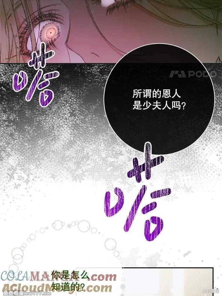 《成为了反派的契约家人》第111话 第45页