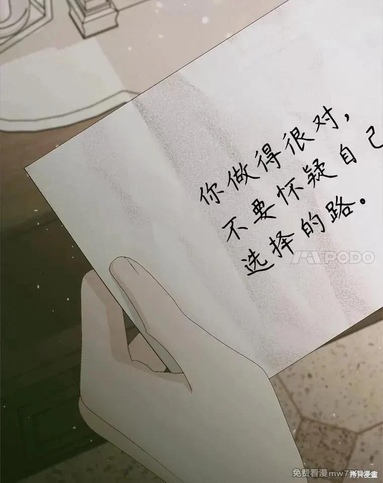 《成为了反派的契约家人》第111话 第48页
