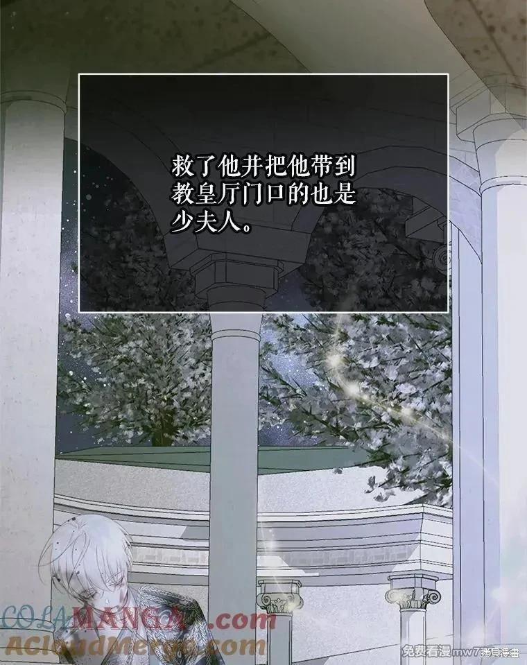 《成为了反派的契约家人》第111话 第49页