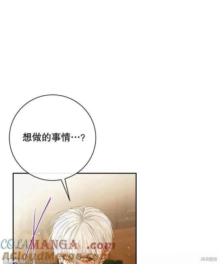 《成为了反派的契约家人》第111话 第5页
