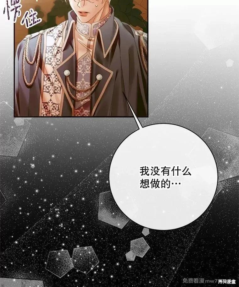 《成为了反派的契约家人》第111话 第6页