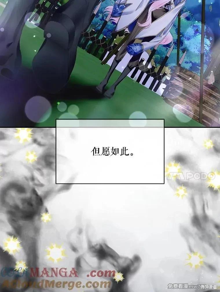《成为了反派的契约家人》第110话 第17页