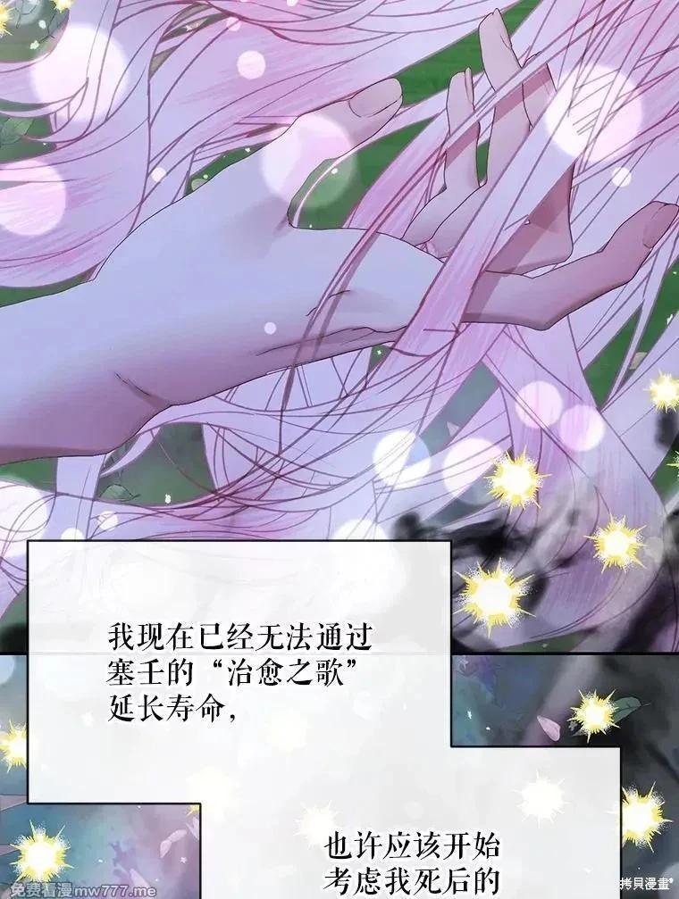 《成为了反派的契约家人》第110话 第19页