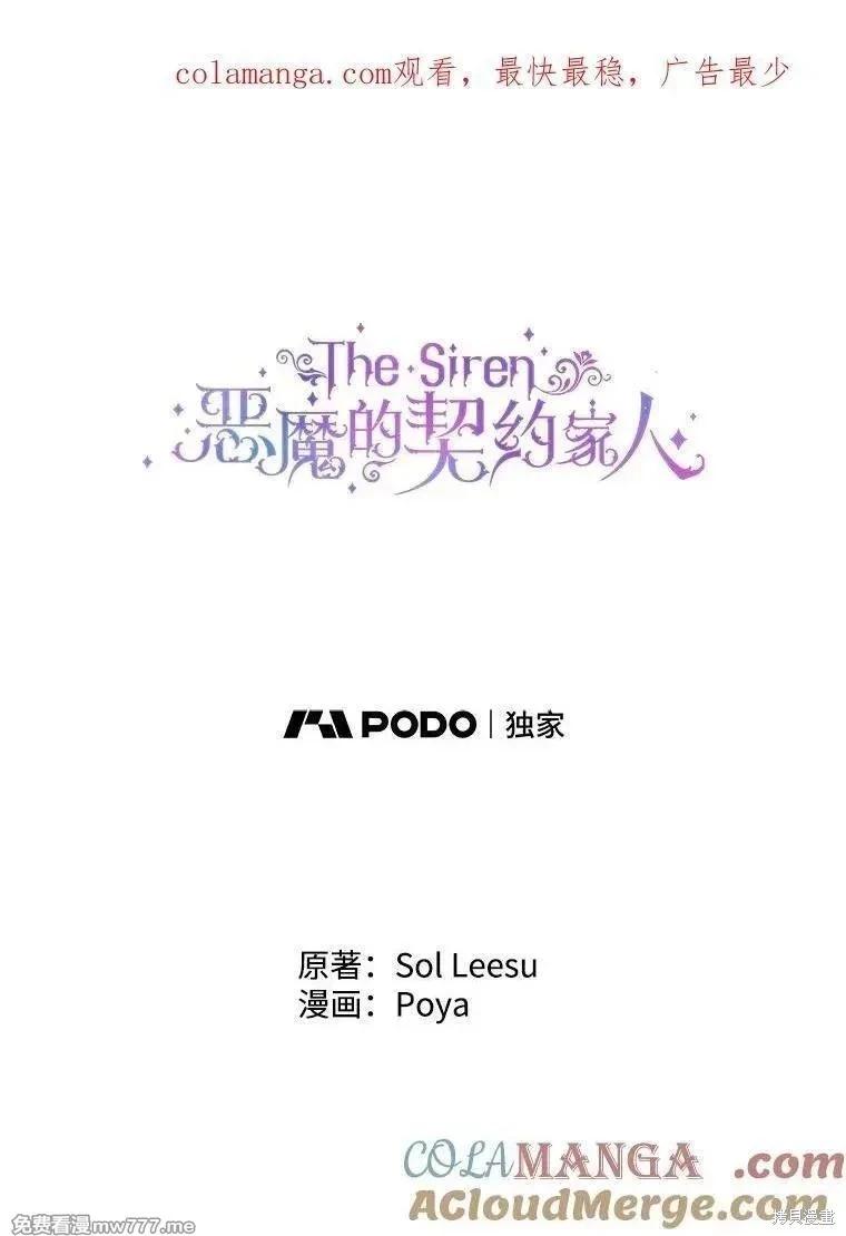 《成为了反派的契约家人》第110话 第1页