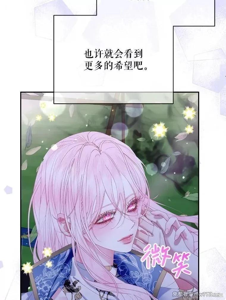 《成为了反派的契约家人》第110话 第22页