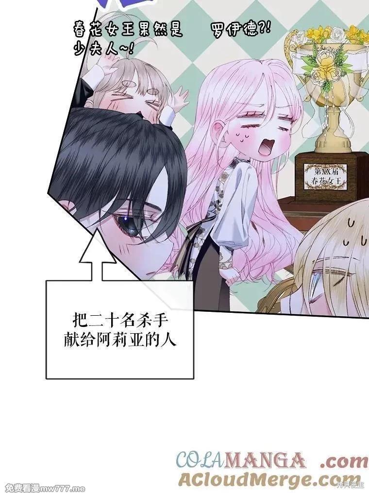 《成为了反派的契约家人》第110话 第25页