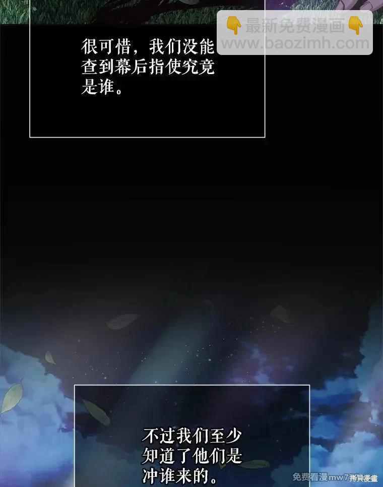《成为了反派的契约家人》第110话 第28页