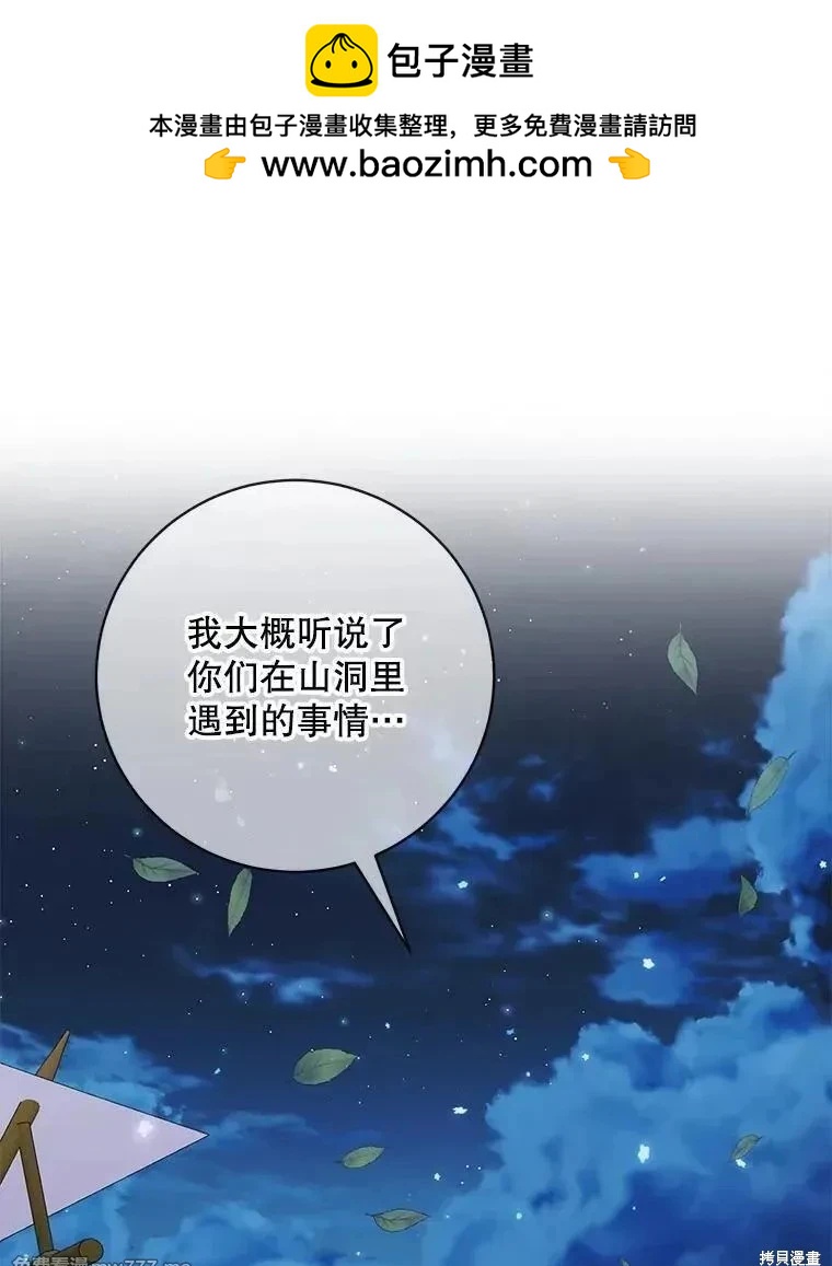 《成为了反派的契约家人》第110话 第2页