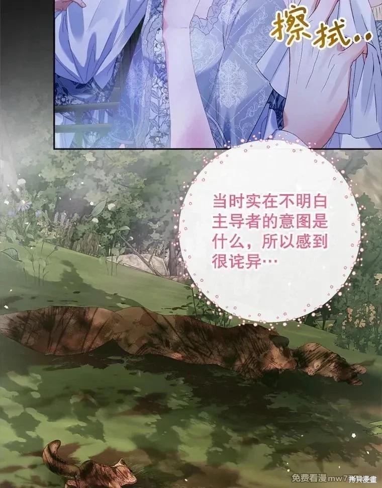 《成为了反派的契约家人》第110话 第38页