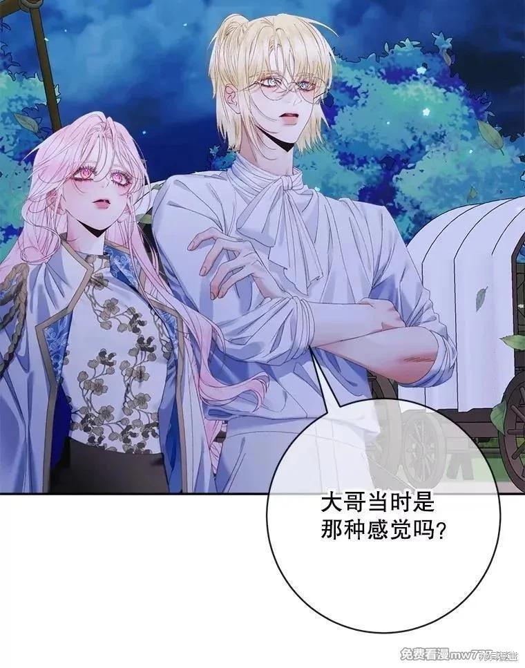 《成为了反派的契约家人》第110话 第3页