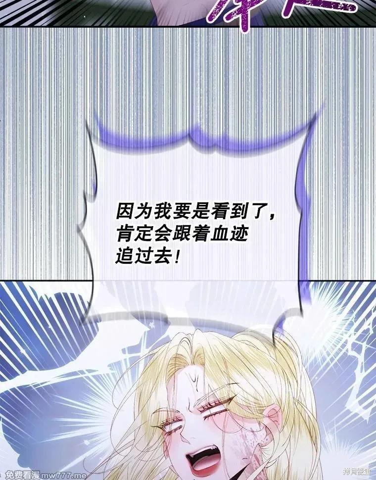 《成为了反派的契约家人》第110话 第42页