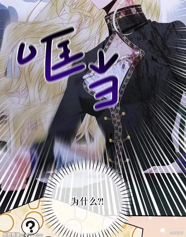 《成为了反派的契约家人》第110话 第43页