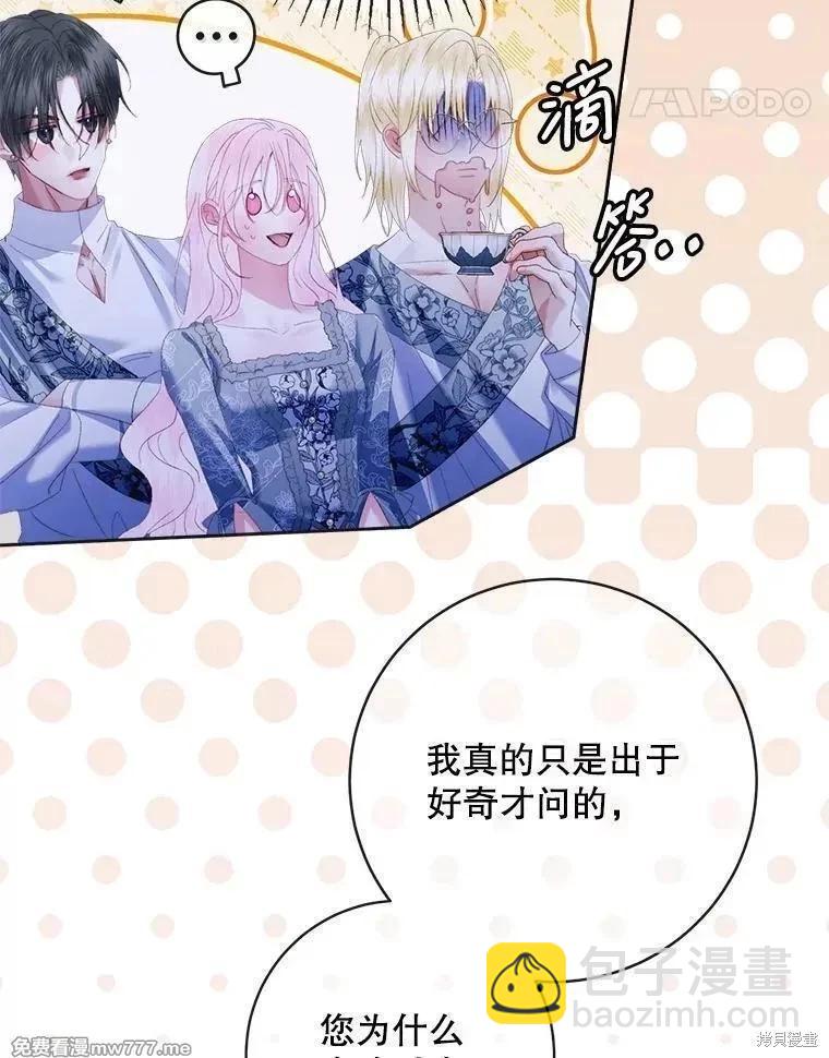 《成为了反派的契约家人》第110话 第44页