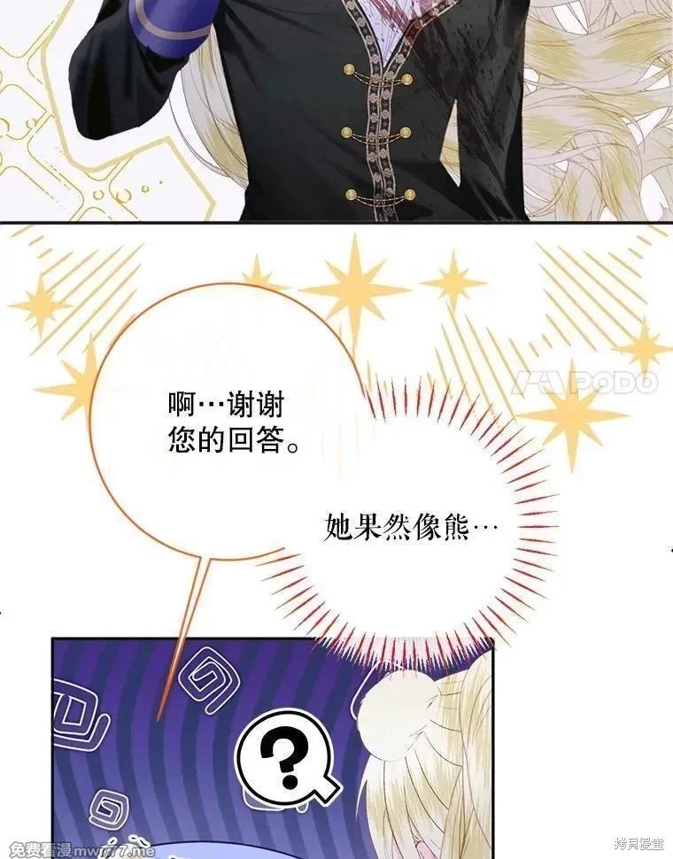 《成为了反派的契约家人》第110话 第47页