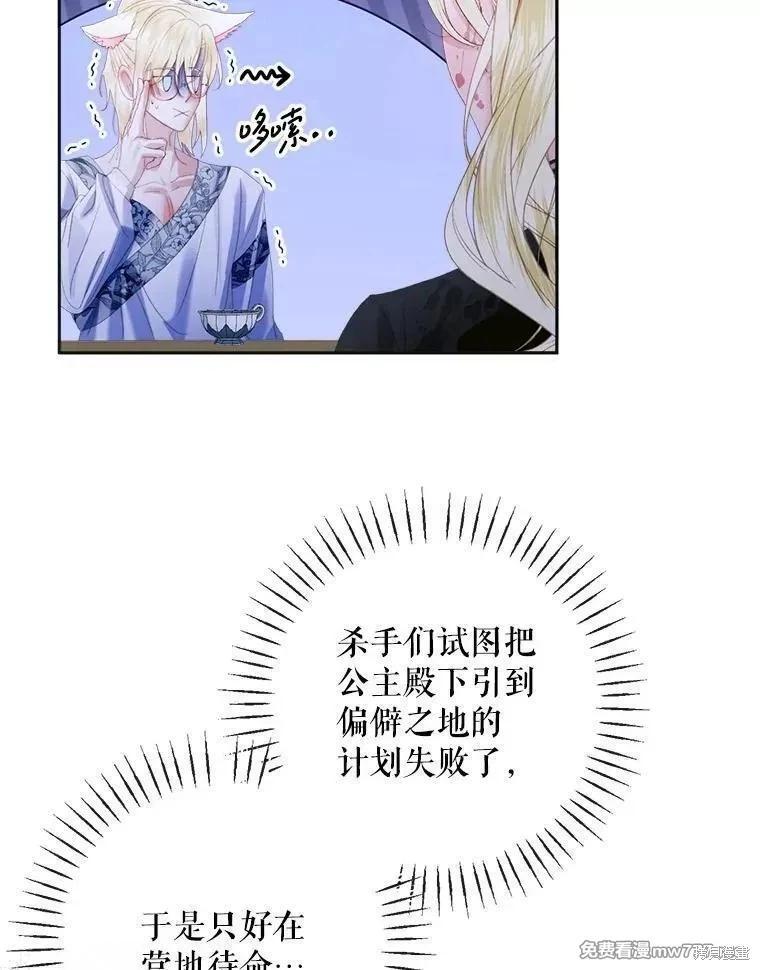 《成为了反派的契约家人》第110话 第48页