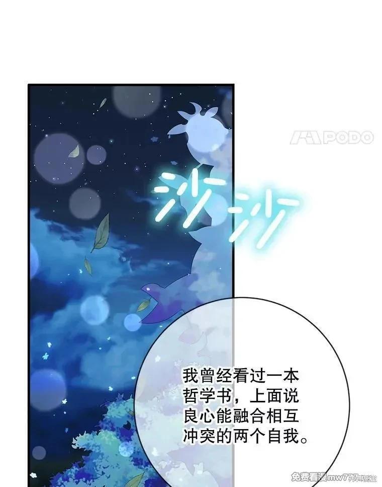 《成为了反派的契约家人》第110话 第4页