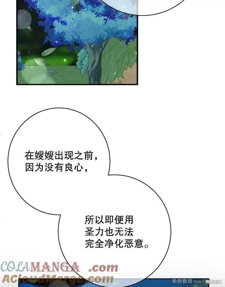 《成为了反派的契约家人》第110话 第5页