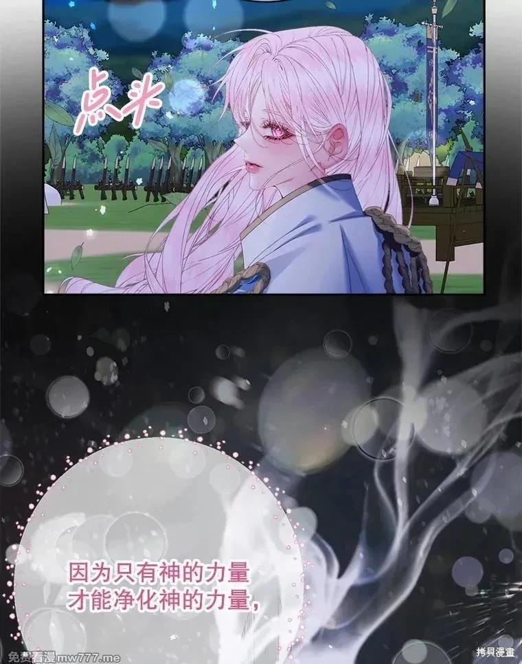 《成为了反派的契约家人》第110话 第6页