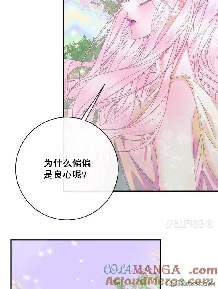 《成为了反派的契约家人》第109话 第17页