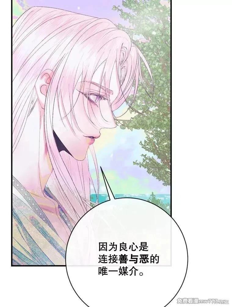 《成为了反派的契约家人》第109话 第18页