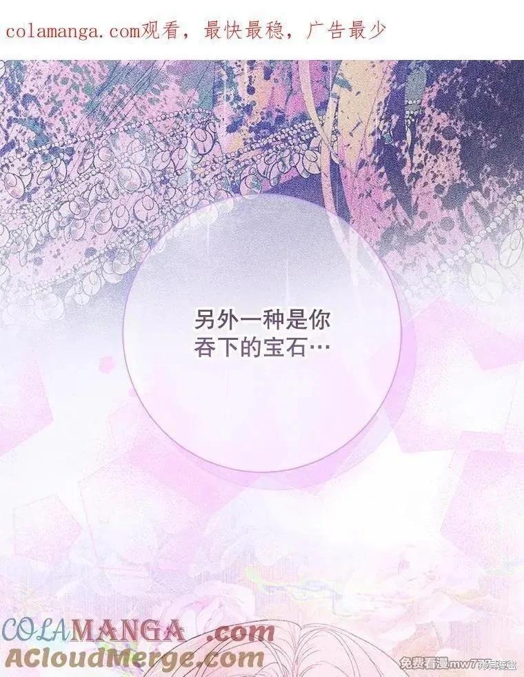 《成为了反派的契约家人》第109话 第1页