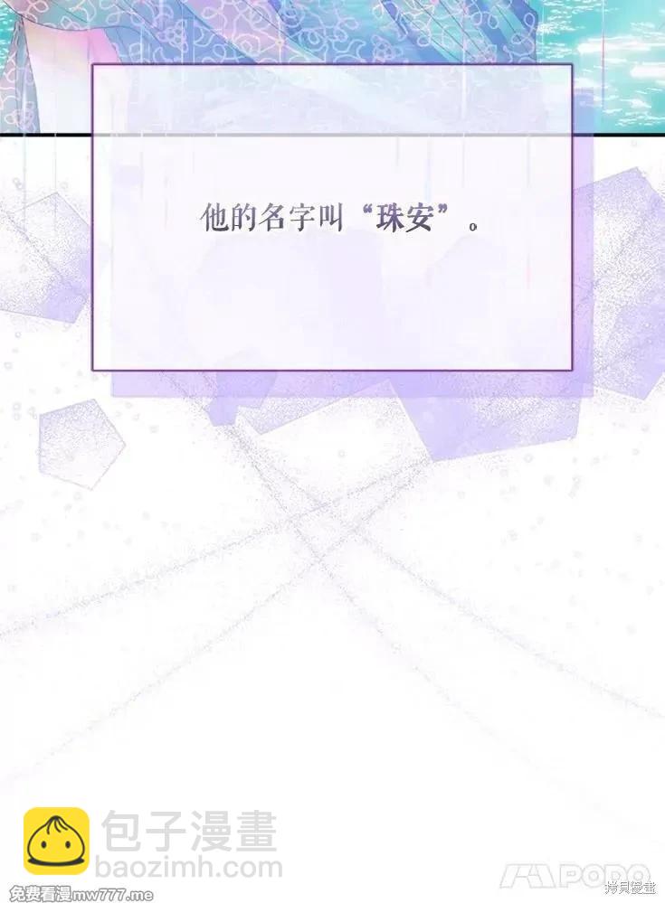 《成为了反派的契约家人》第109话 第34页