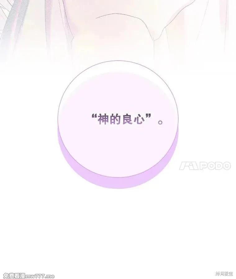 《成为了反派的契约家人》第109话 第4页