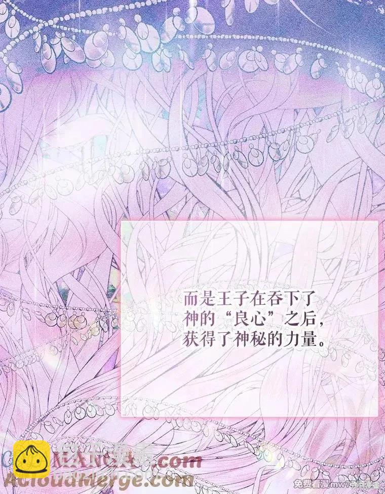 《成为了反派的契约家人》第109话 第9页