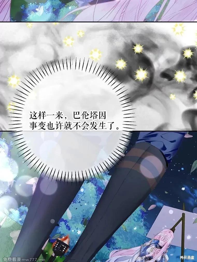 《成为了反派的契约家人》第110话 第16页