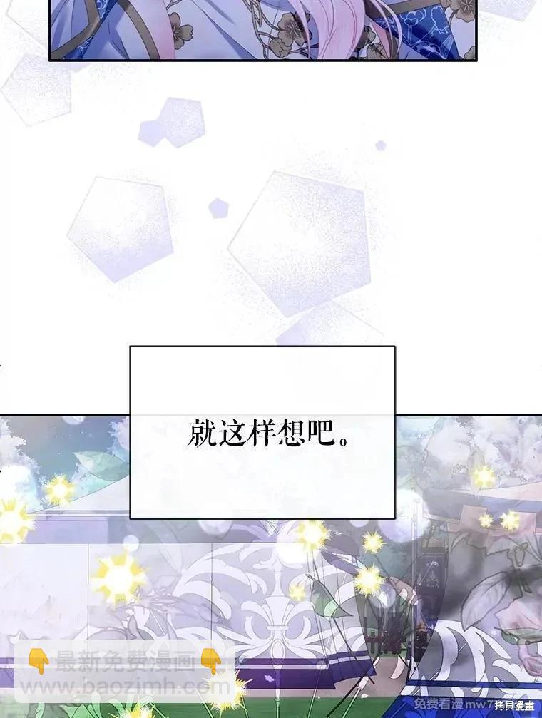 《成为了反派的契约家人》第110话 第23页