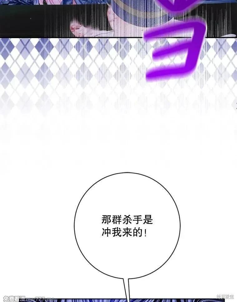 《成为了反派的契约家人》第110话 第32页