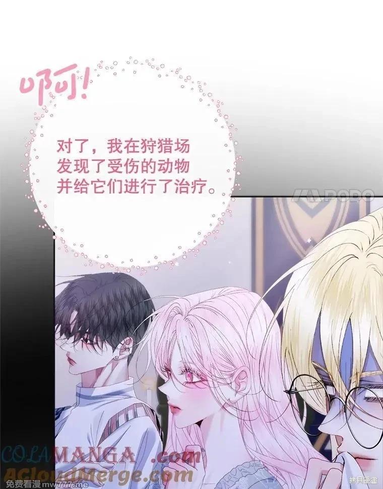 《成为了反派的契约家人》第110话 第37页